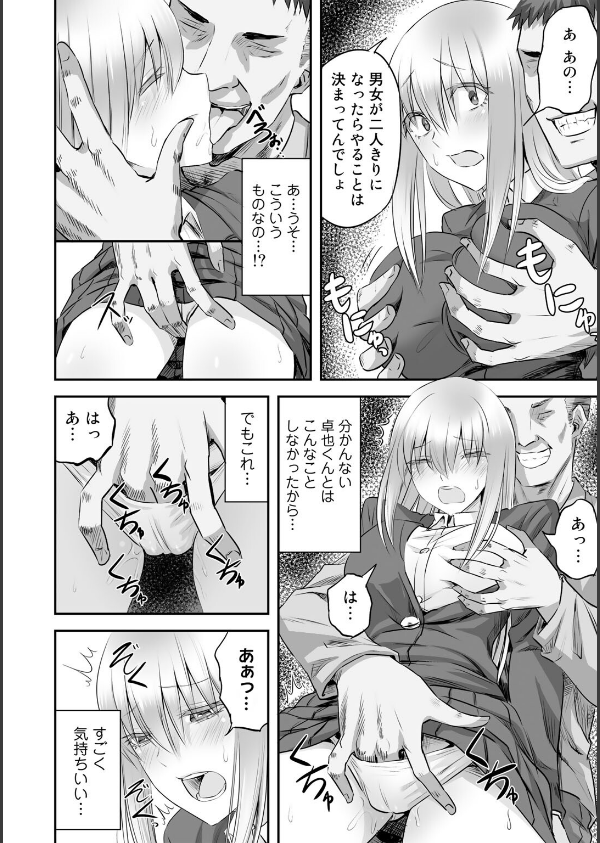 寝取られフレンズ_8枚目の画像